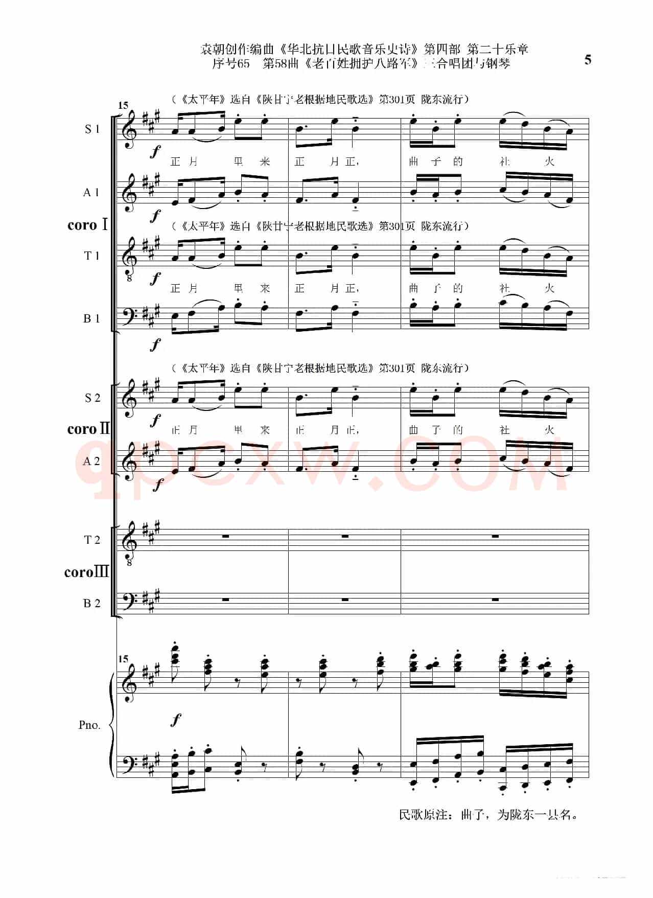 序号65第58曲《老百姓拥护八路军》三合唱团与钢琴