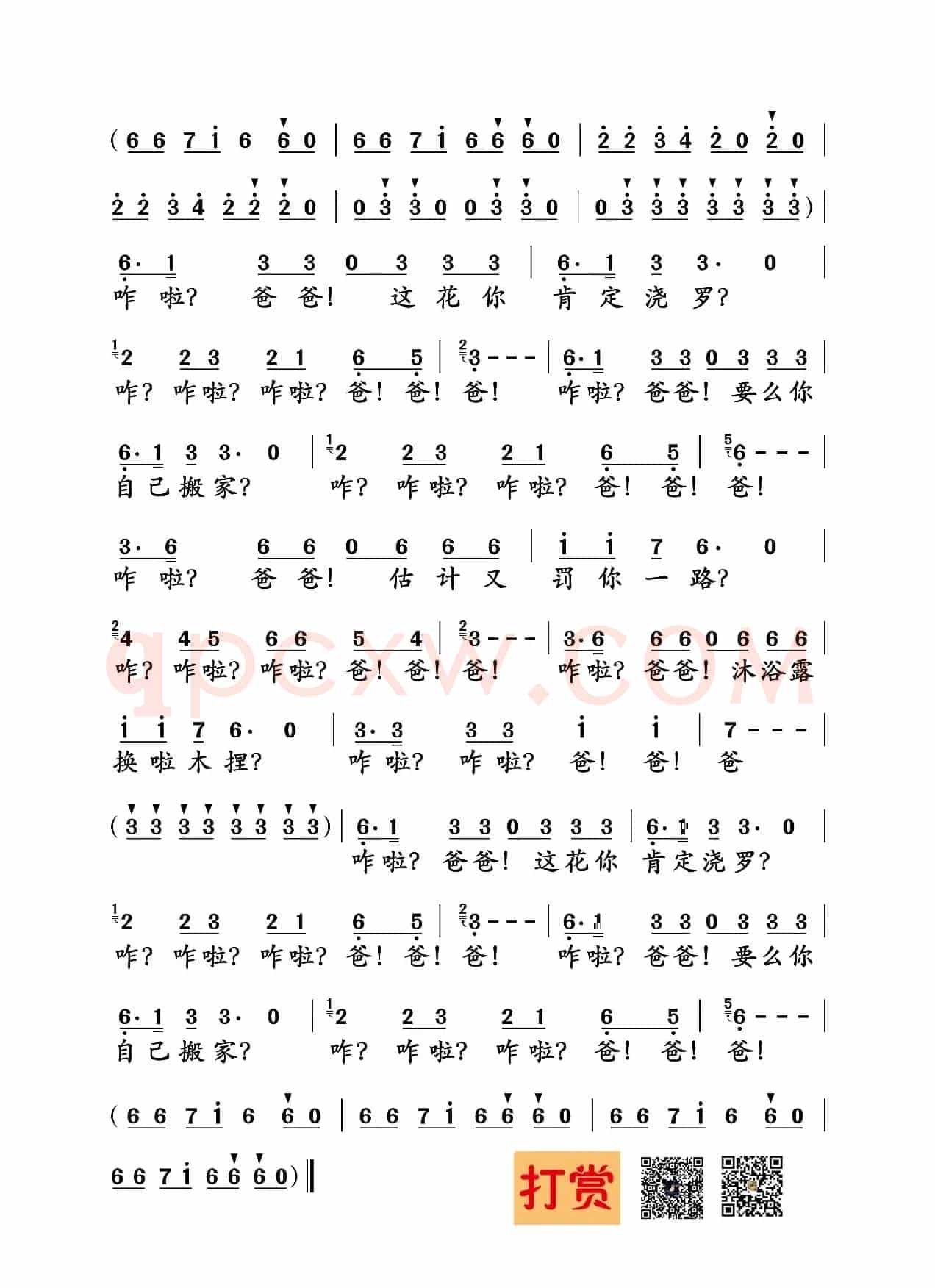 咋了爸爸