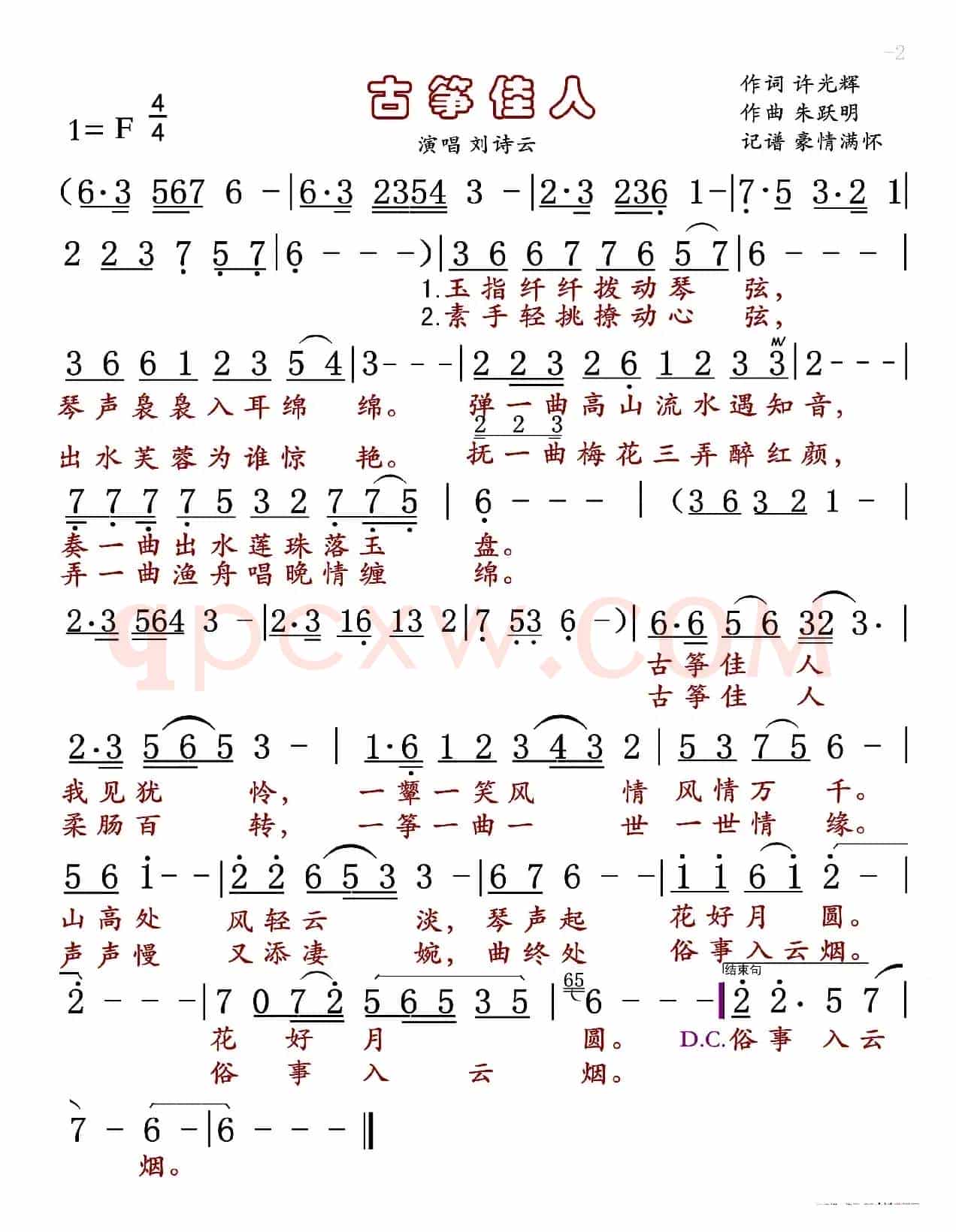 古筝佳人