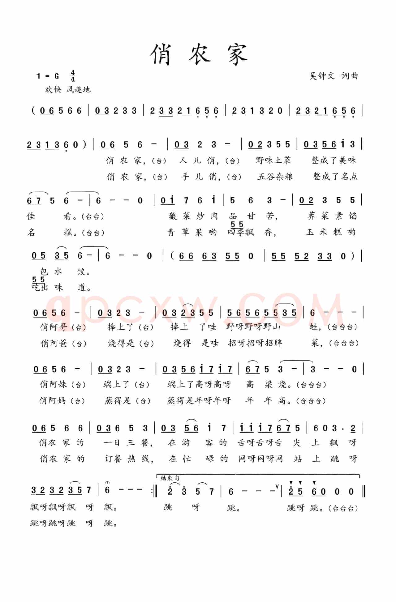 俏农家