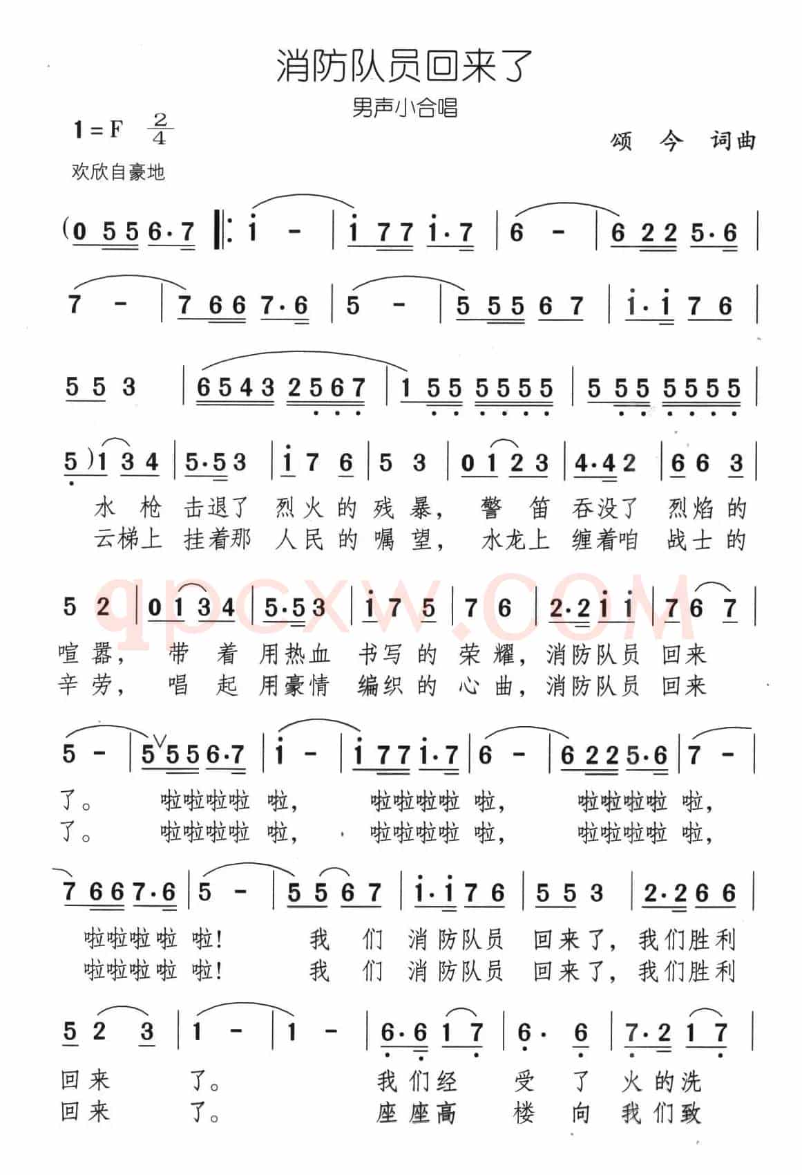 消防队员回来了