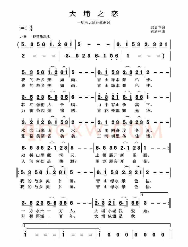 大埔之恋