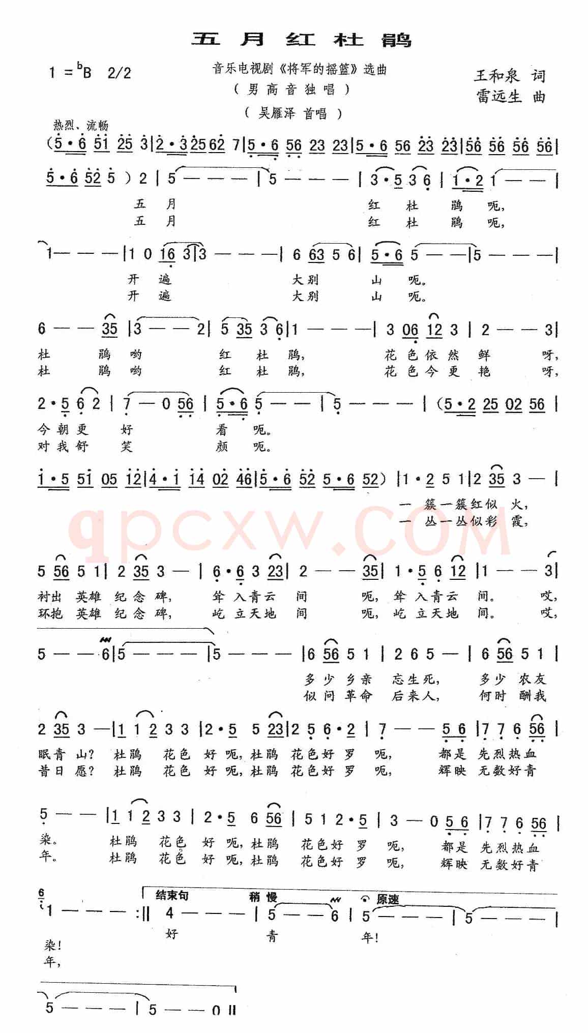 五月红杜鹃(音乐电视剧《将军的摇篮》选曲)
