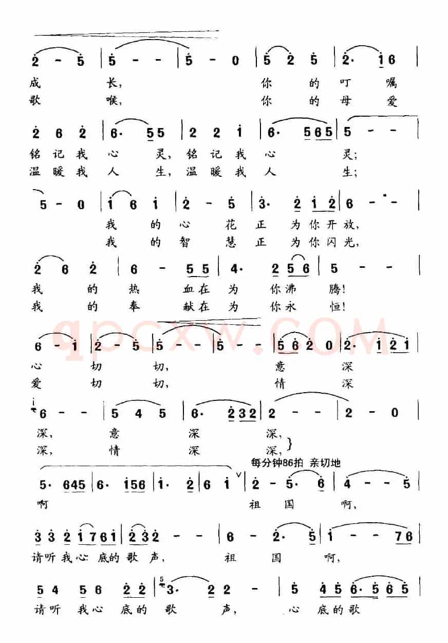 祖国啊，请听我心底的歌声（牧歌词 彭根发曲）