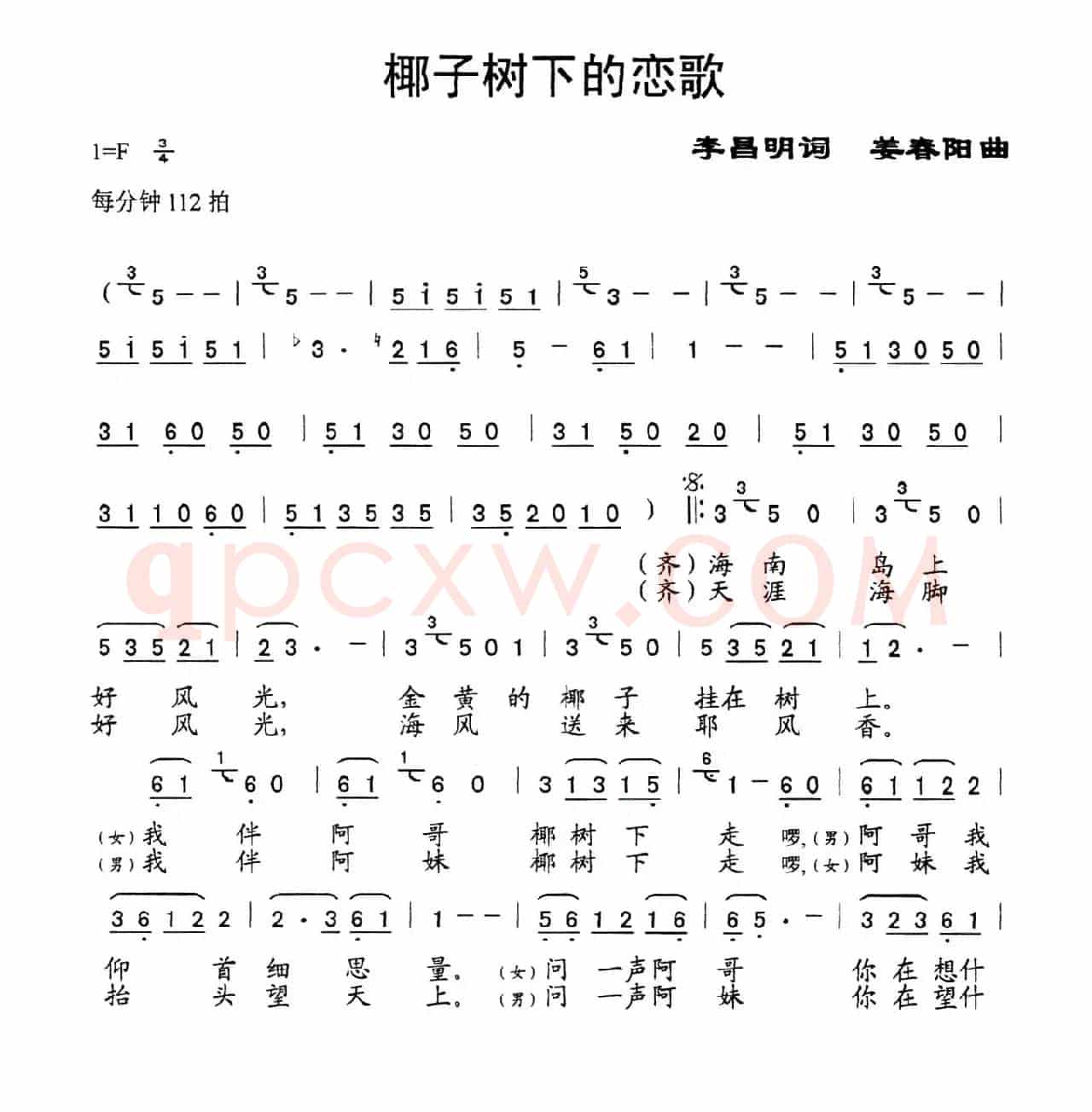 椰子树下的恋歌（李昌明词 姜春阳曲）