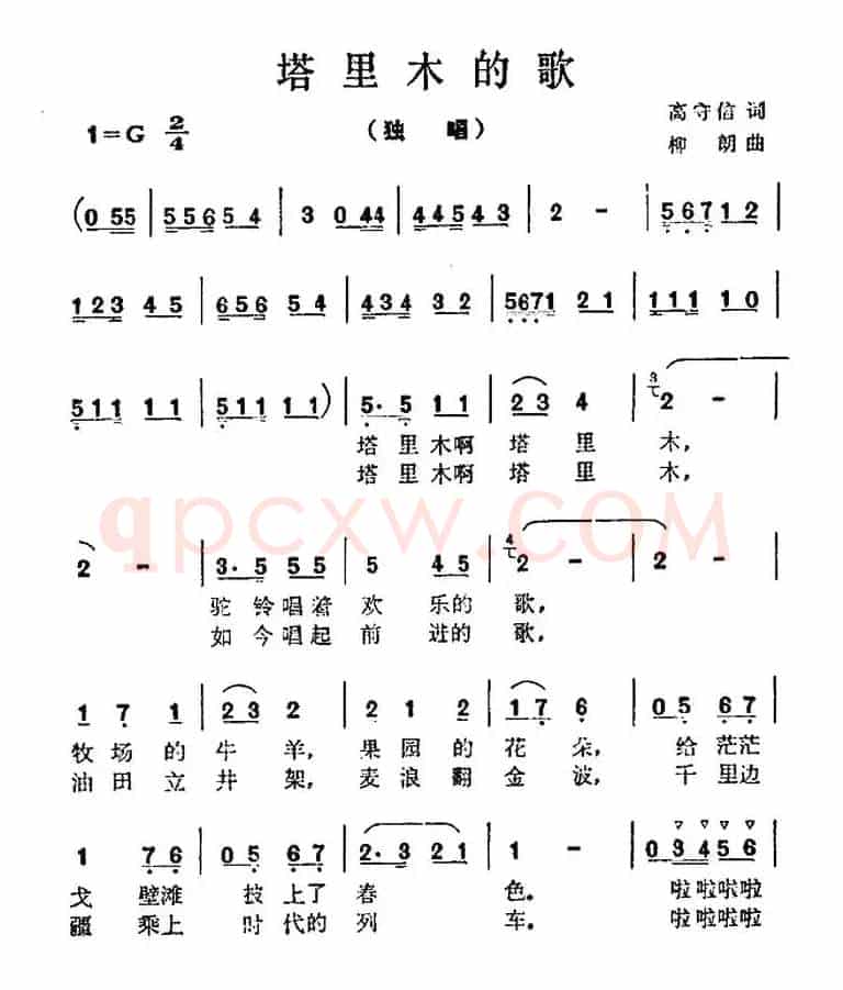 塔里木的歌