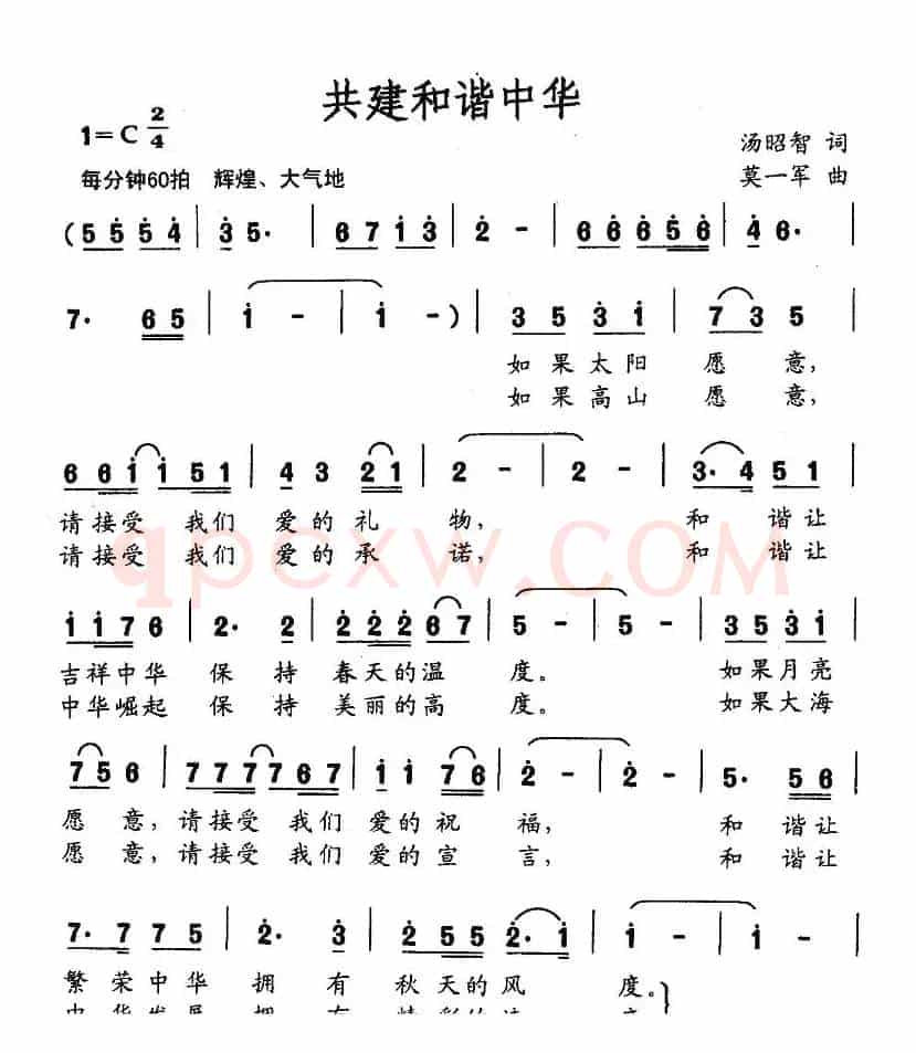 共建和谐中华