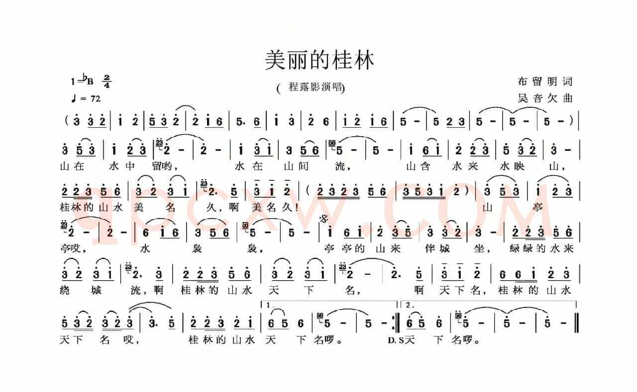 美丽的桂林（布留明词 吴音欠曲）