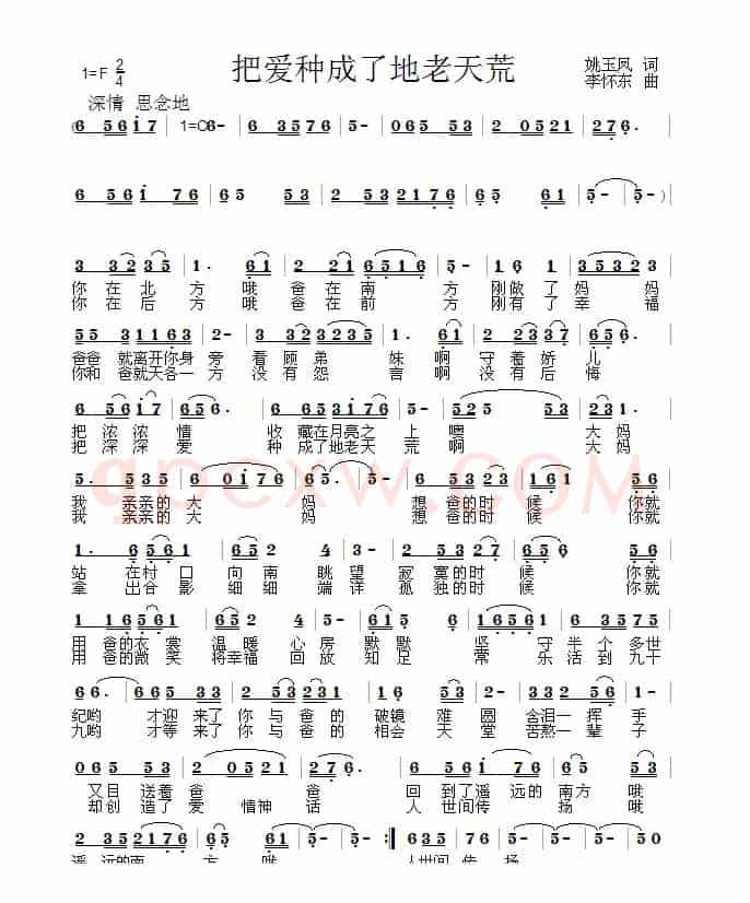 把爱种成了地老天荒(姚玉凤词 李怀东曲)