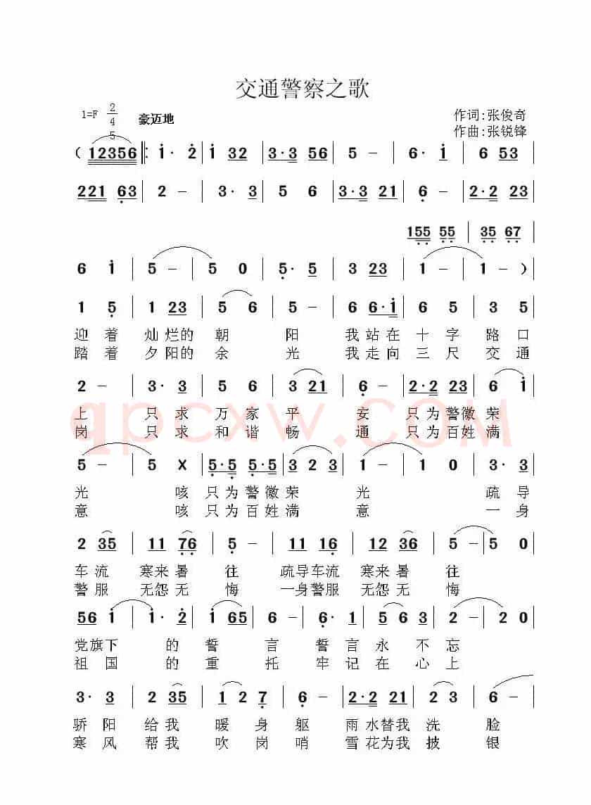 交通警察之歌