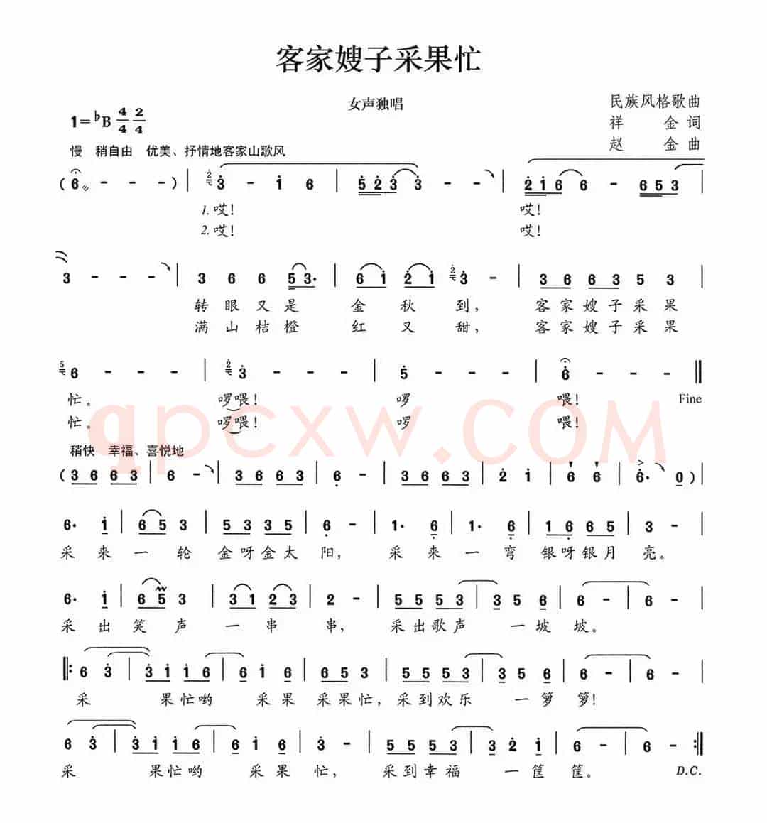 客家嫂子采果忙
