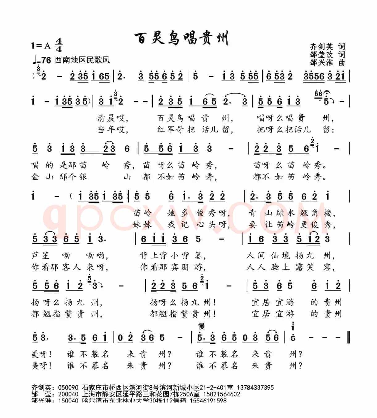 百灵鸟唱贵州（齐剑英原词、邹莹改词词 邹兴淮 曲）