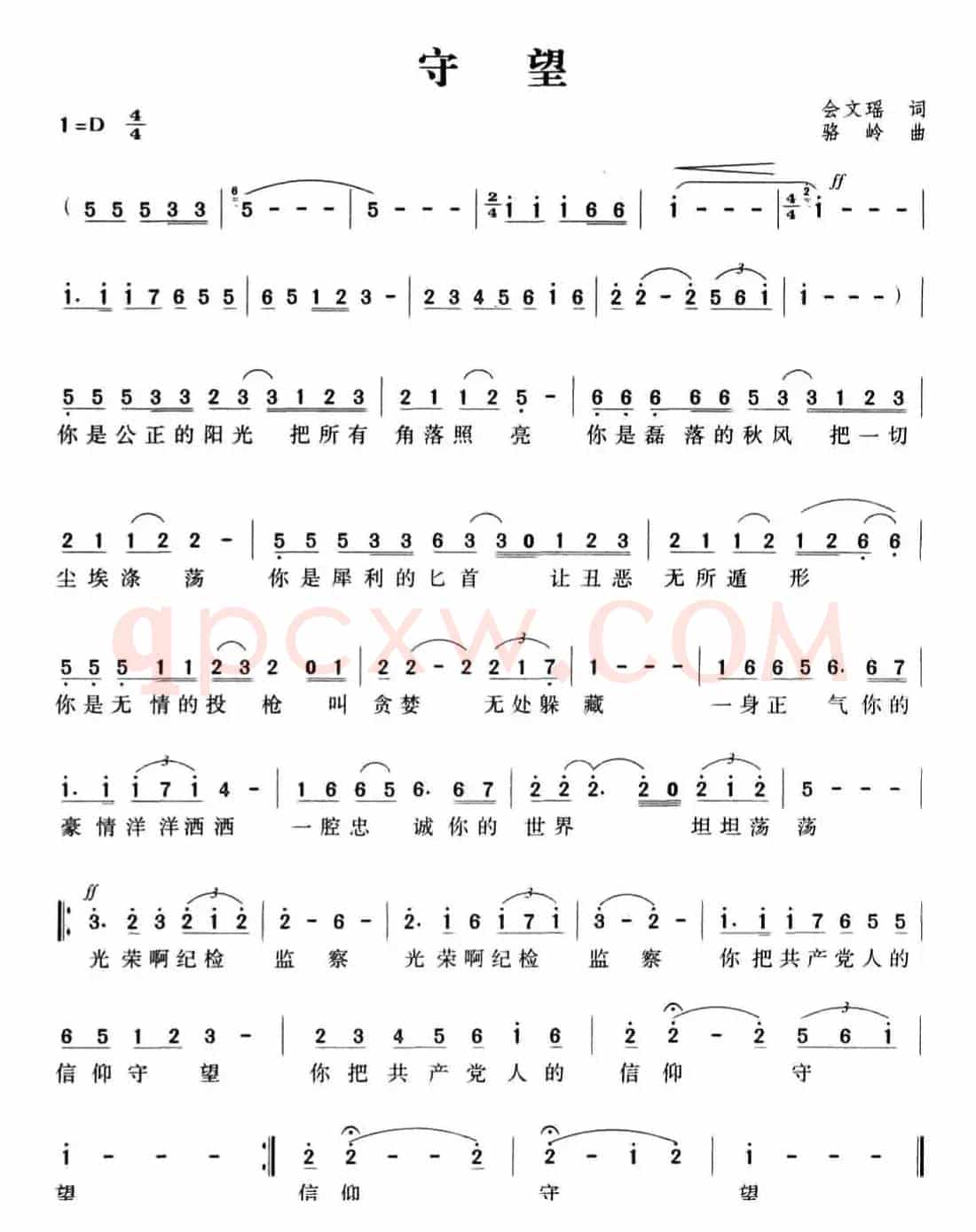 守望（会文瑶词 骆岭曲）