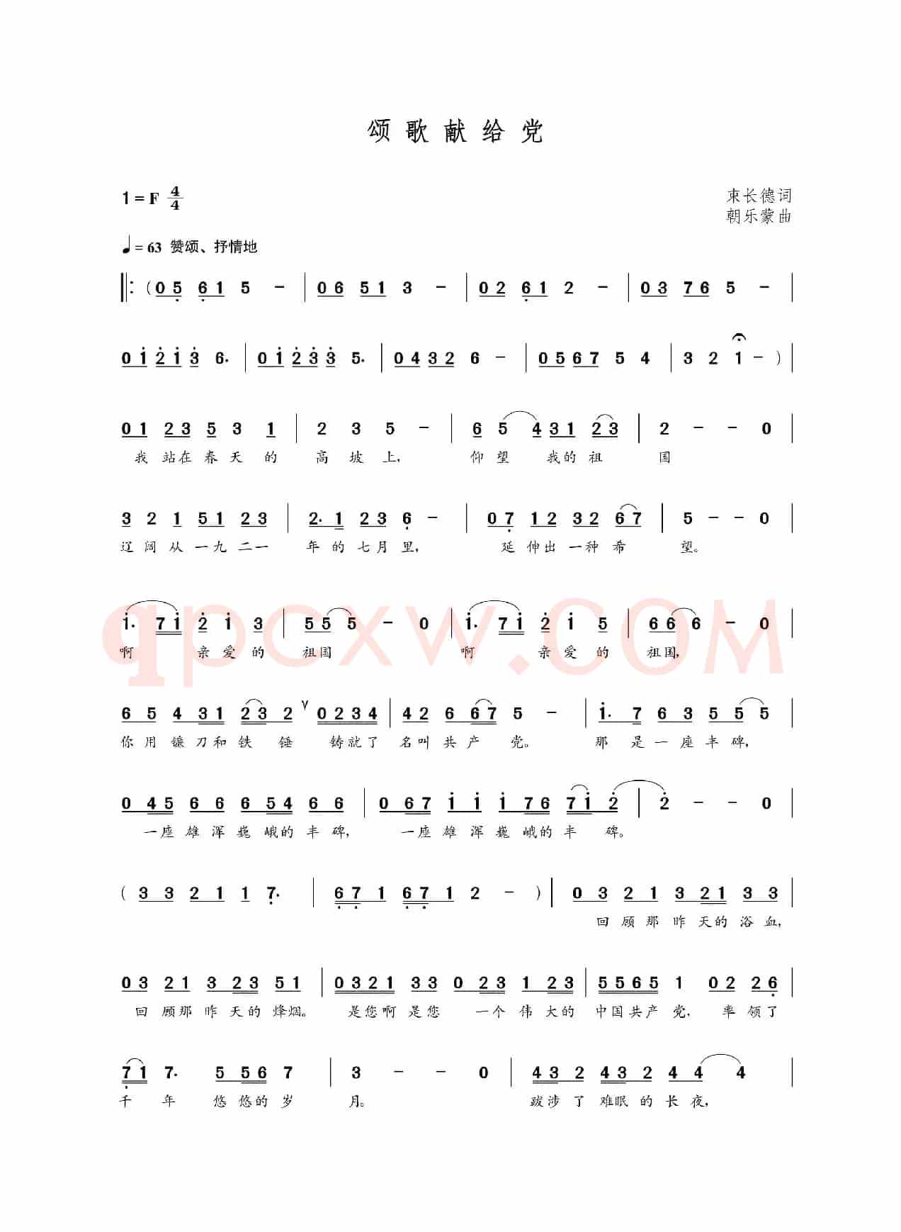 颂歌献给党（束长德词  朝乐蒙曲）