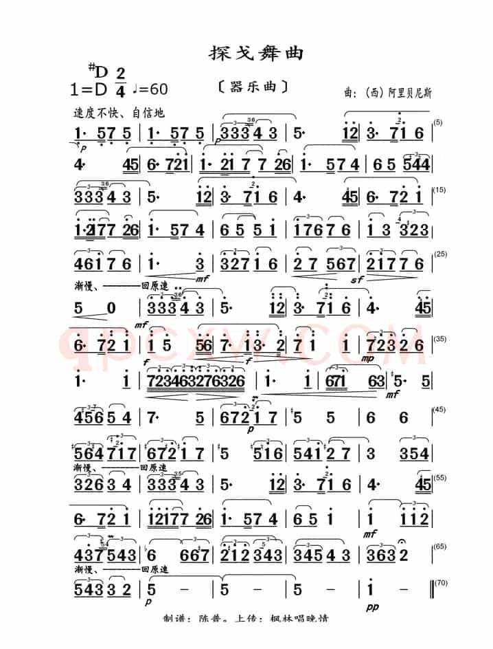 探戈舞曲（器乐曲）