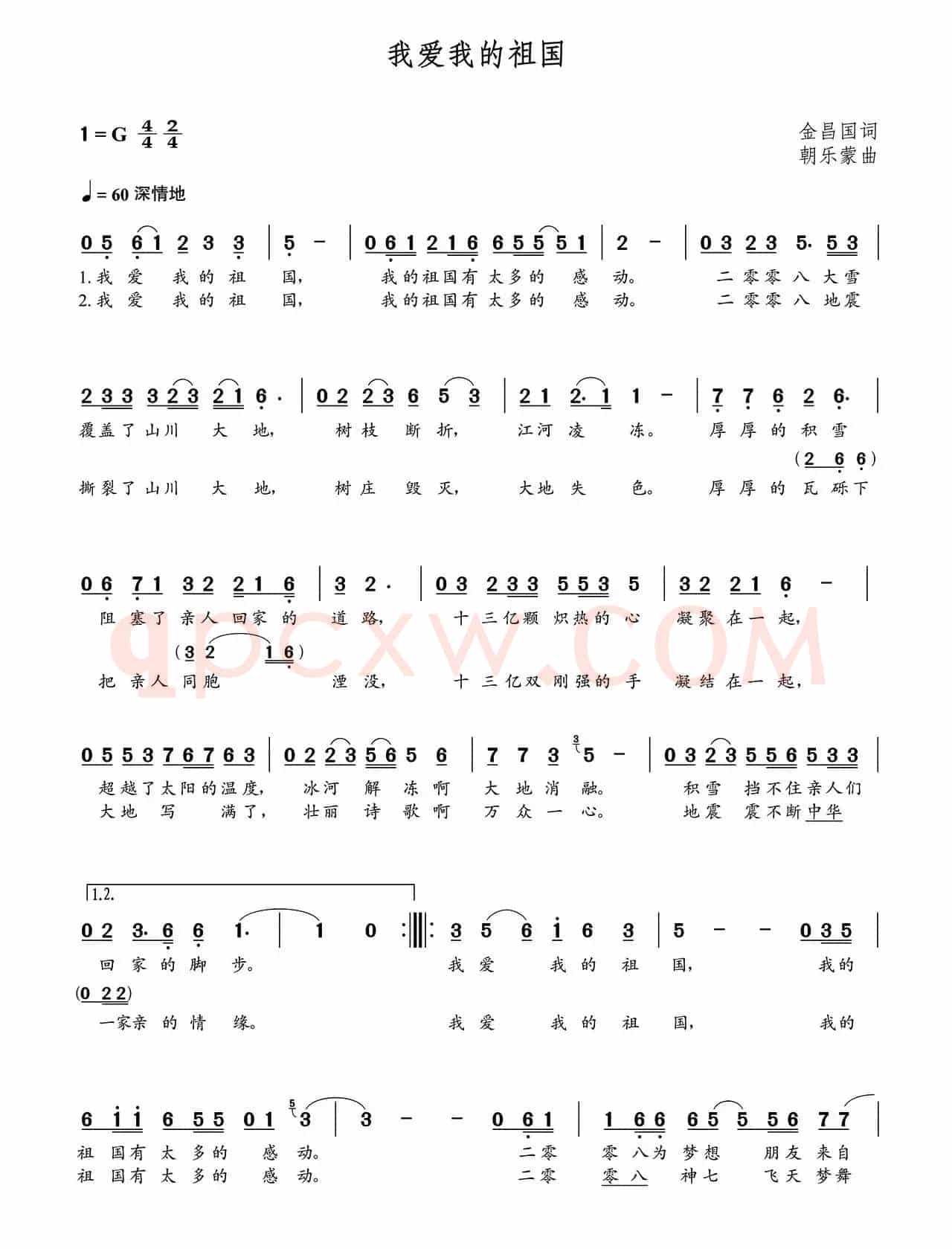 我爱我的祖国（金昌国词 朝乐蒙曲）