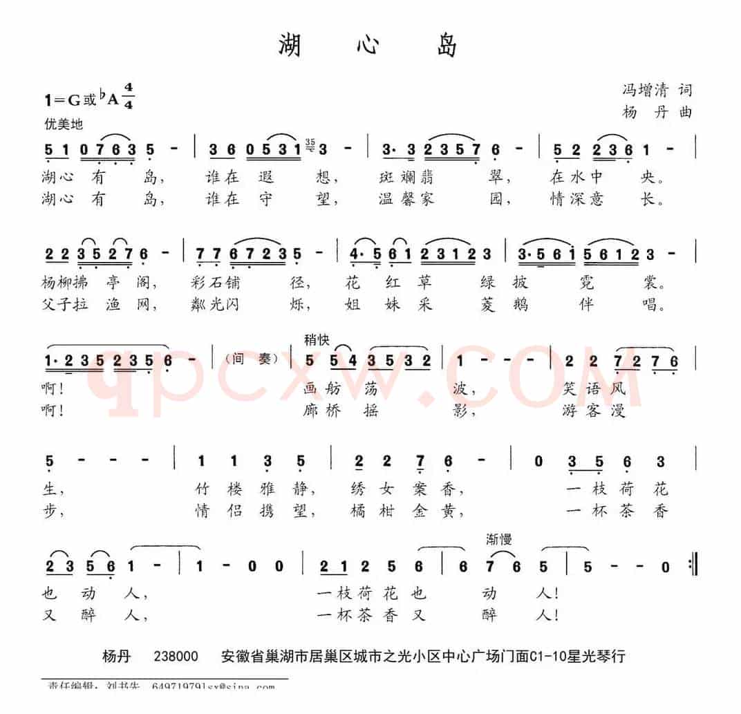 湖心岛（冯增清词 杨丹曲）
