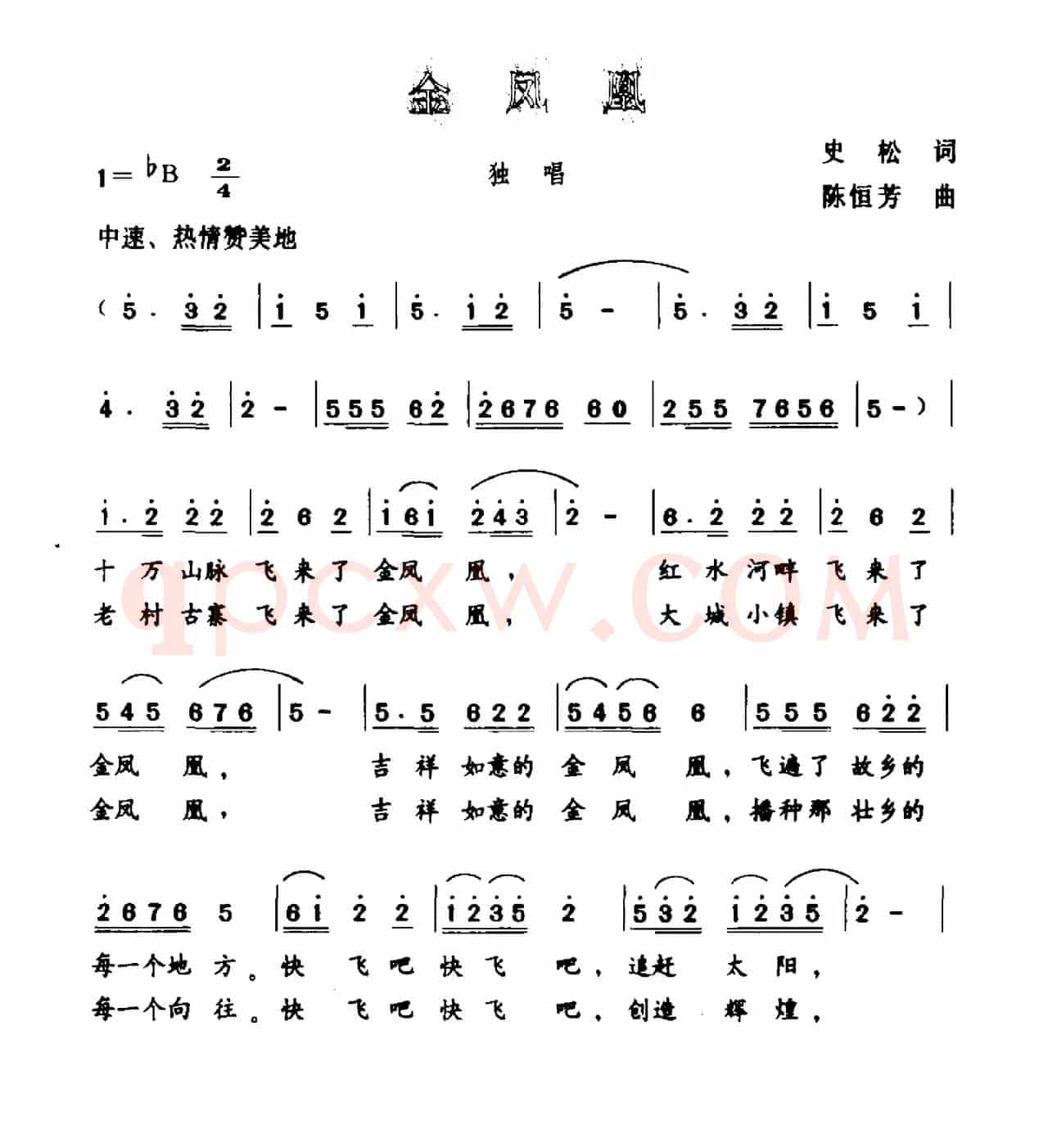 金凤凰（史松词 陈恒芳曲）