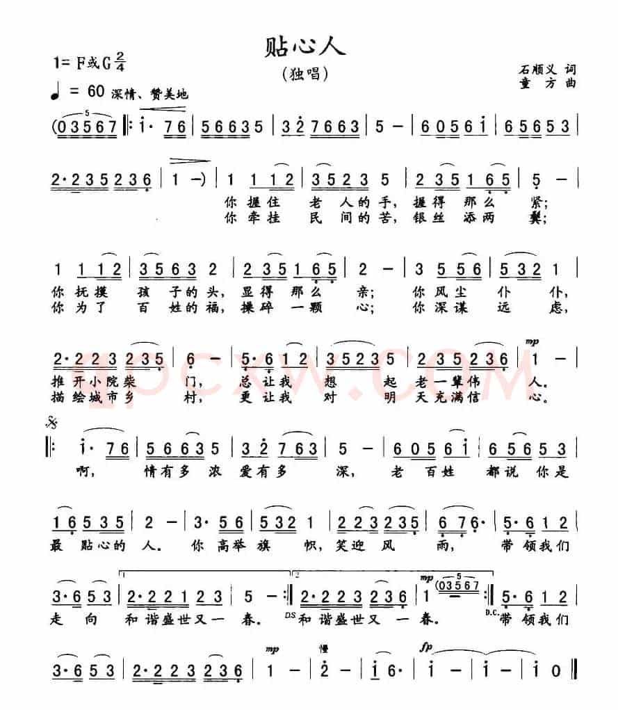 贴心人（石顺义词 童方曲）