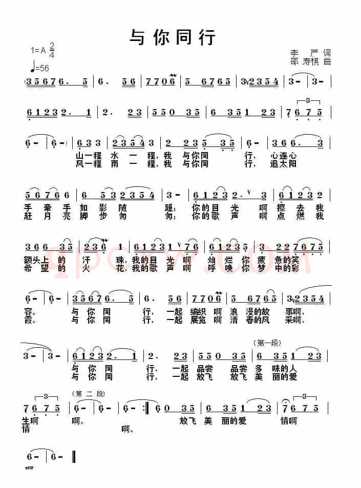 与你同行（李严词 邵寿棋曲）