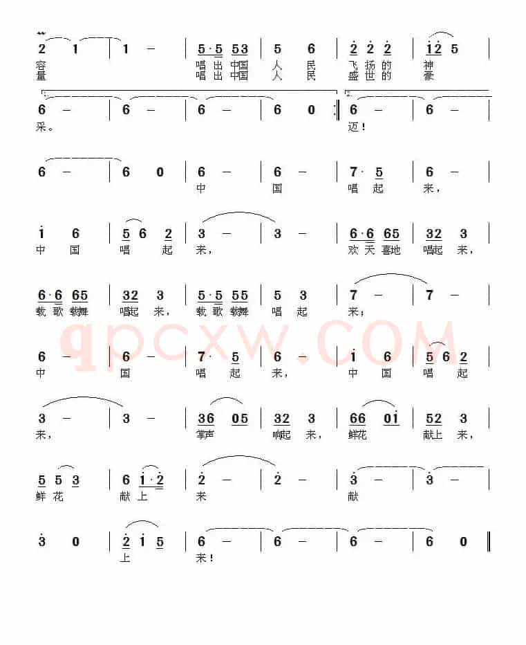 中国,唱起来!(又名:中国唱起来)