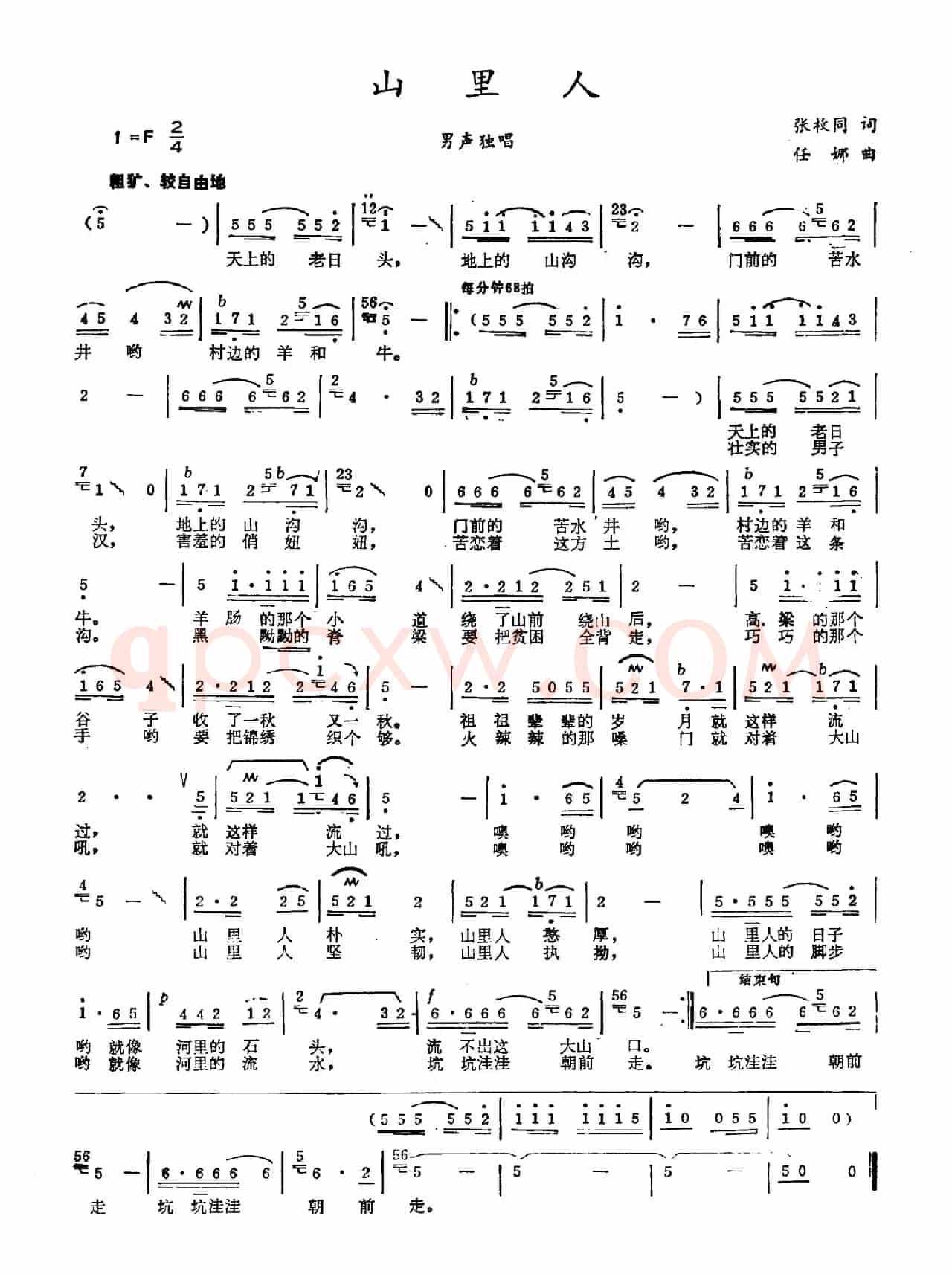 山里人（张枚同词 任娜曲）