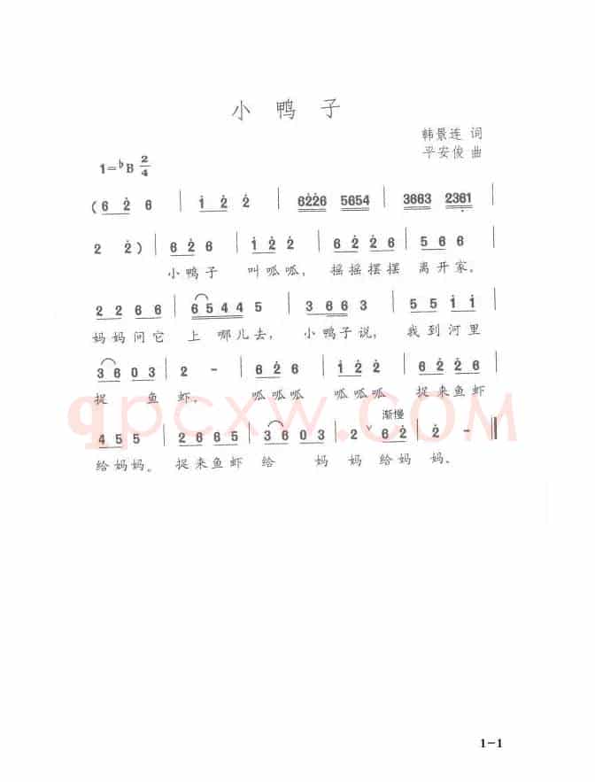 小鸭子（韩景连词 平安俊曲）