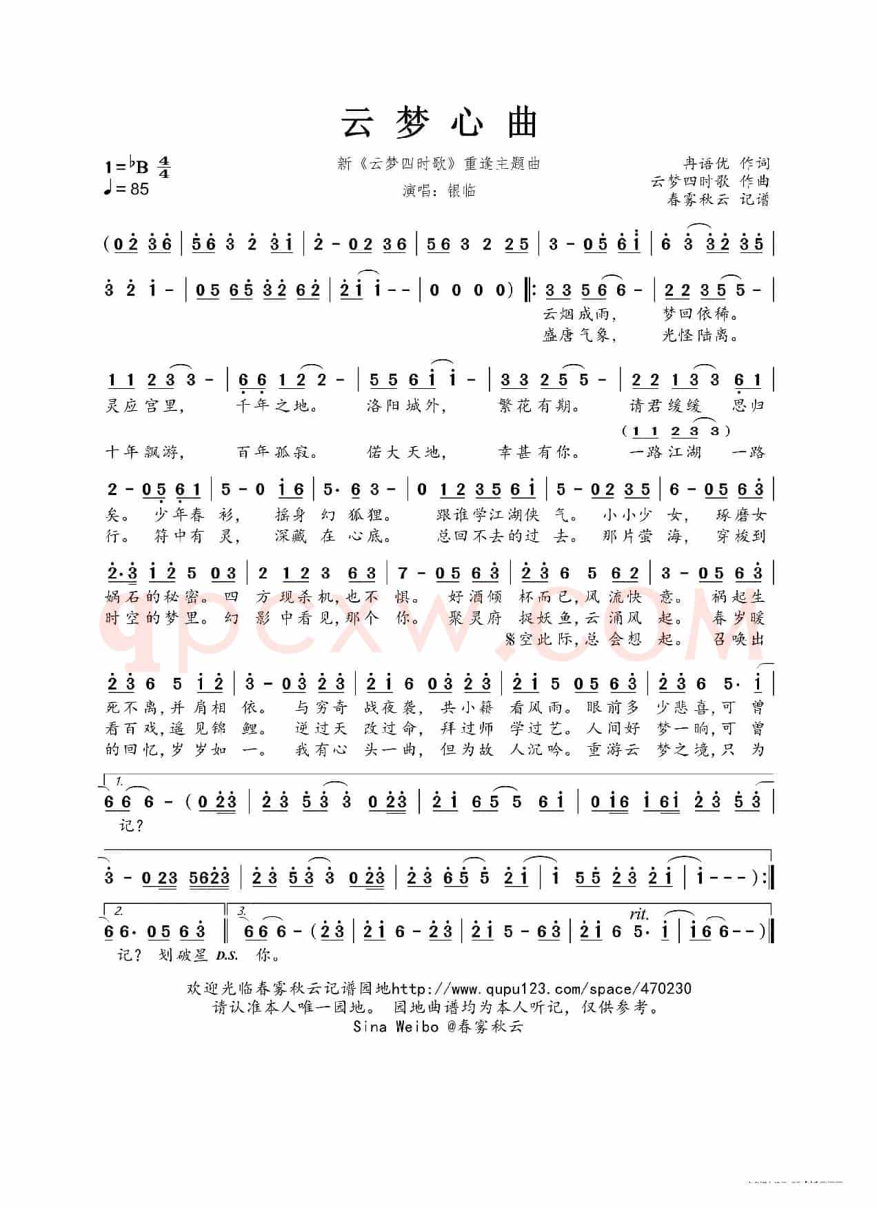 云梦心曲