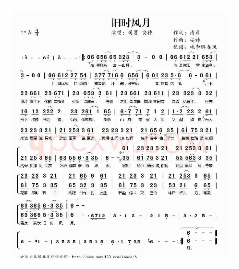 ​旧时风月
