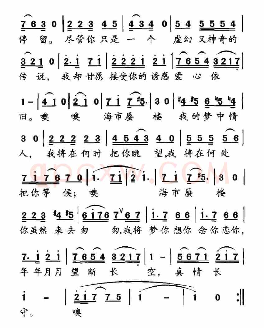 海市蜃楼（梁国华词 屈勇曲）