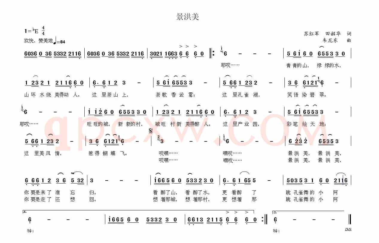 景洪美