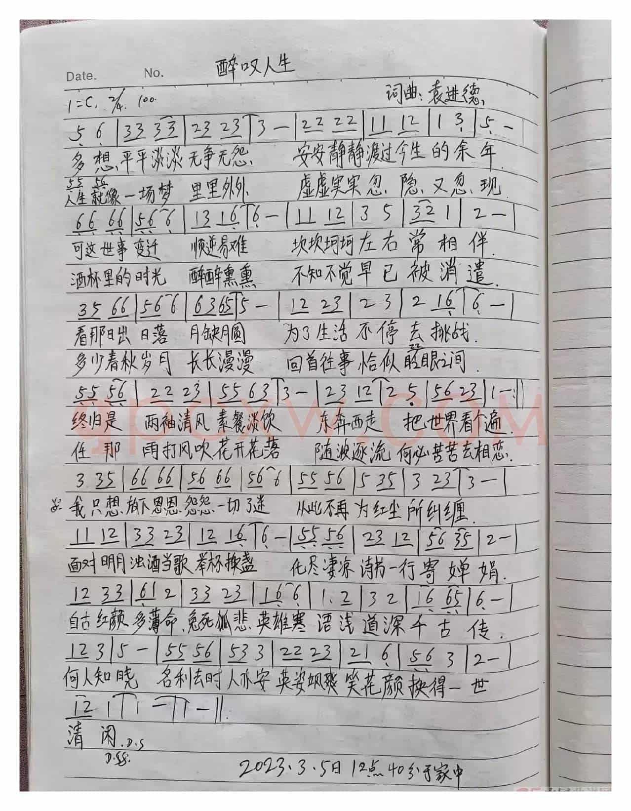 醉叹人生