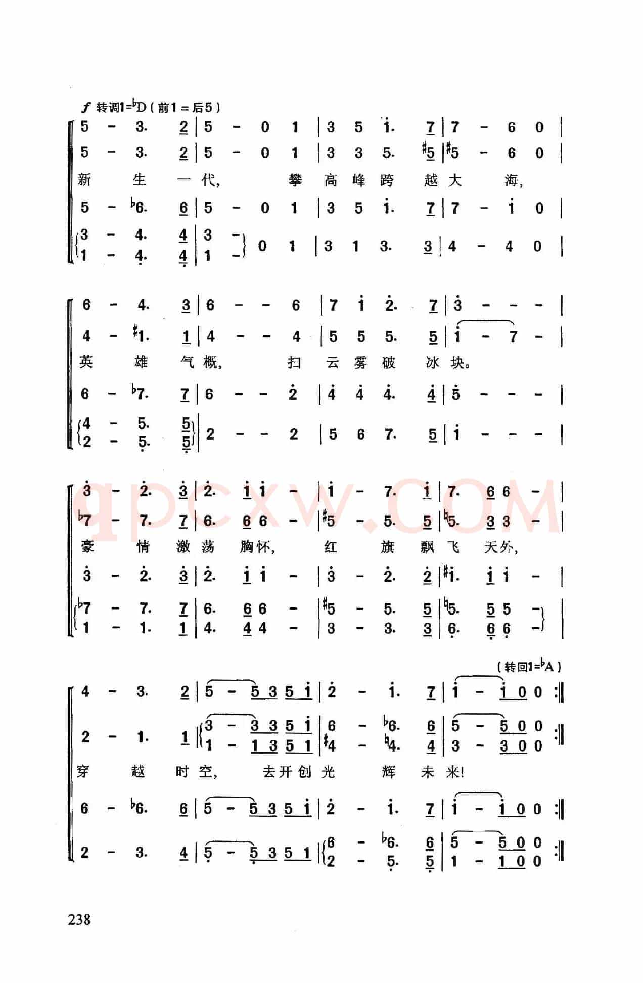 热情者进行曲(苏联影片《光明之路》插曲)