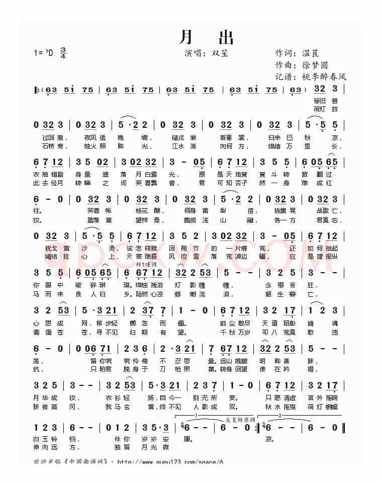 月出(温莨词 徐梦圆曲)
