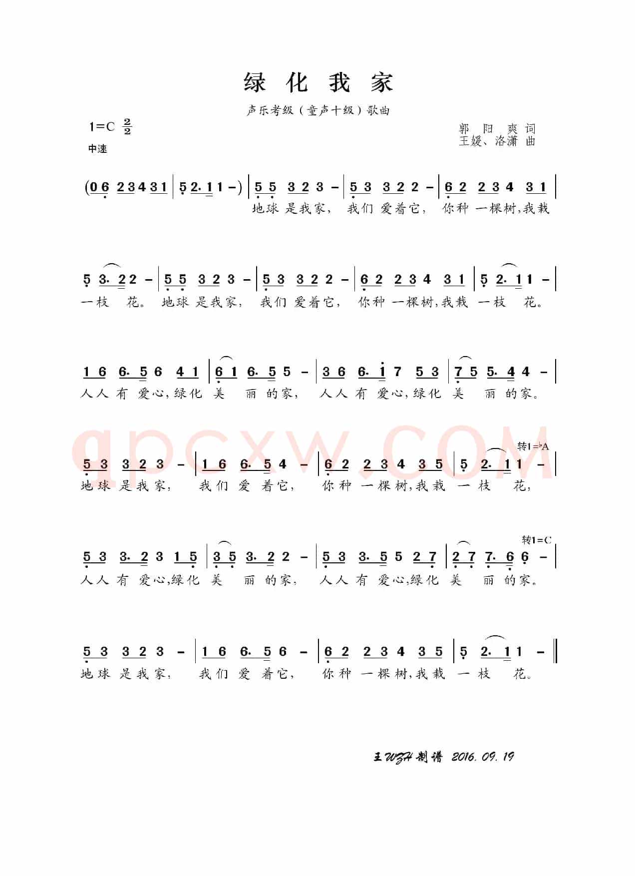 绿化我家（声乐考级歌曲）