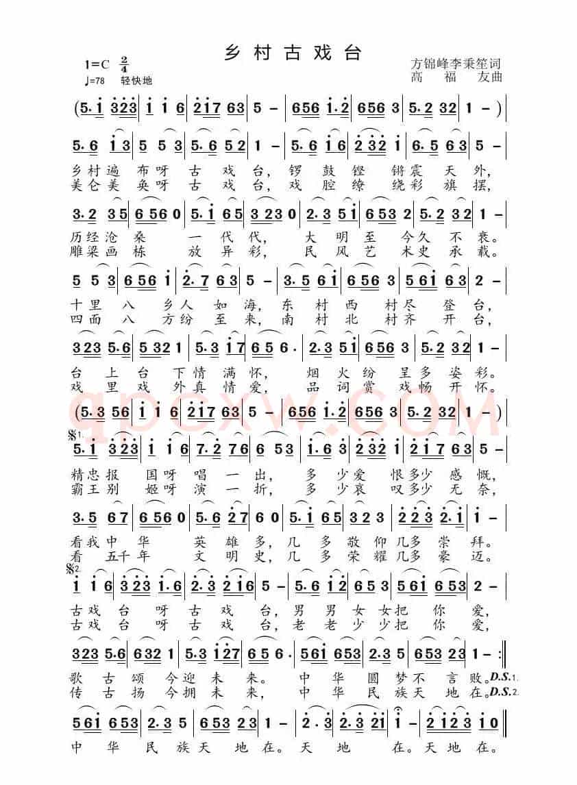 乡村古戏台