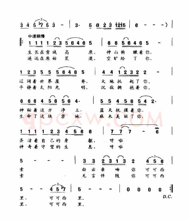 可可西里（李民词 余洪滨曲）