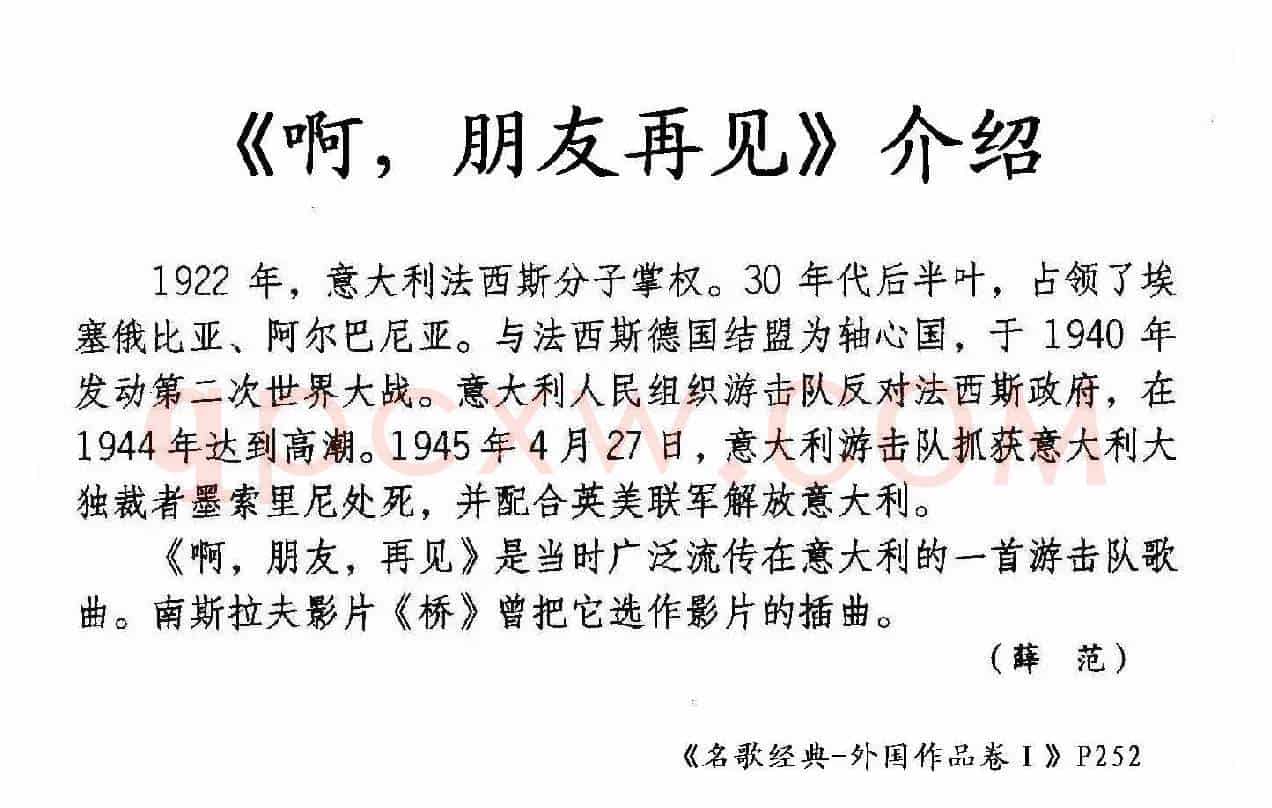 啊，朋友再见（意大利游击队歌曲）