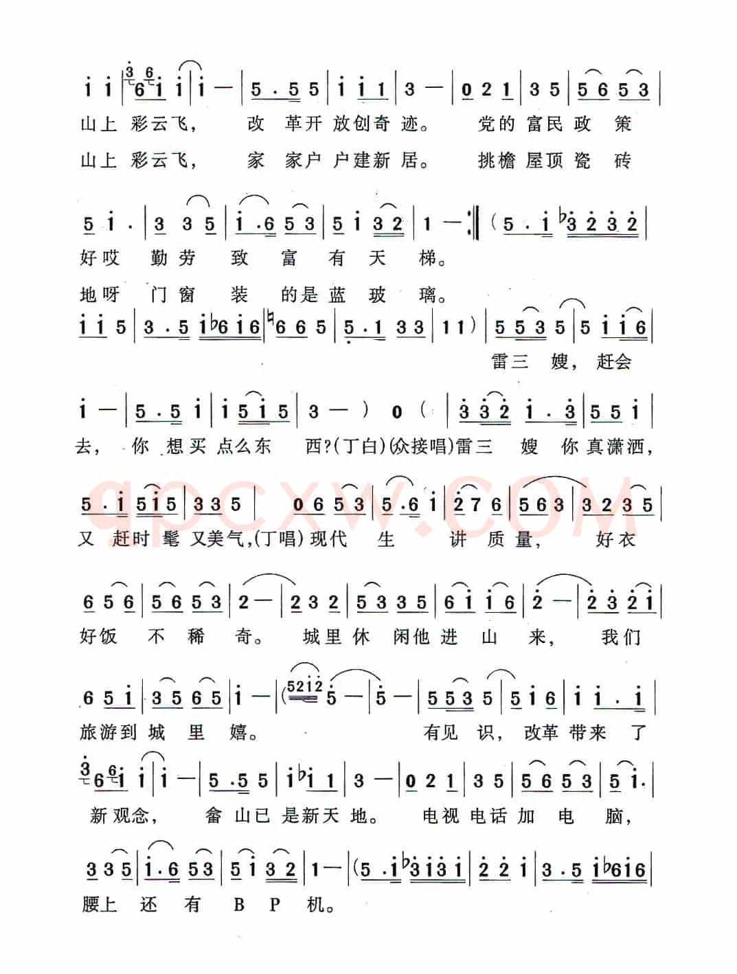 畲家婆娘赶庙会（女声表演唱）