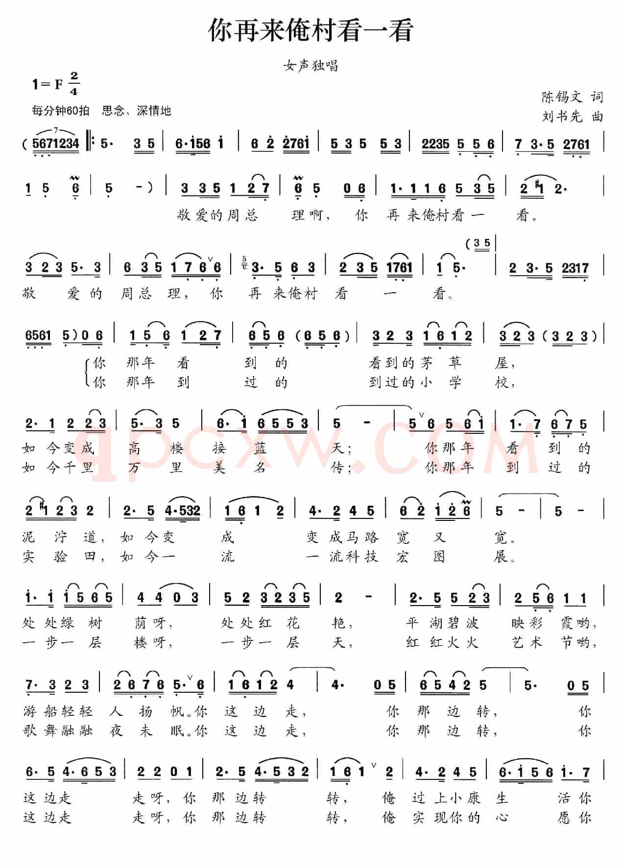 你再来俺村看一看