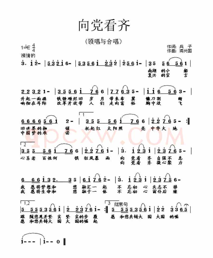 向党看齐