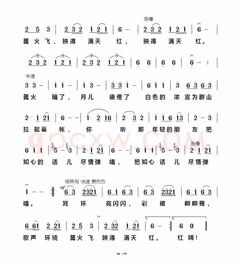 瑶山夜歌（郭兆甄词 刘铁山曲）