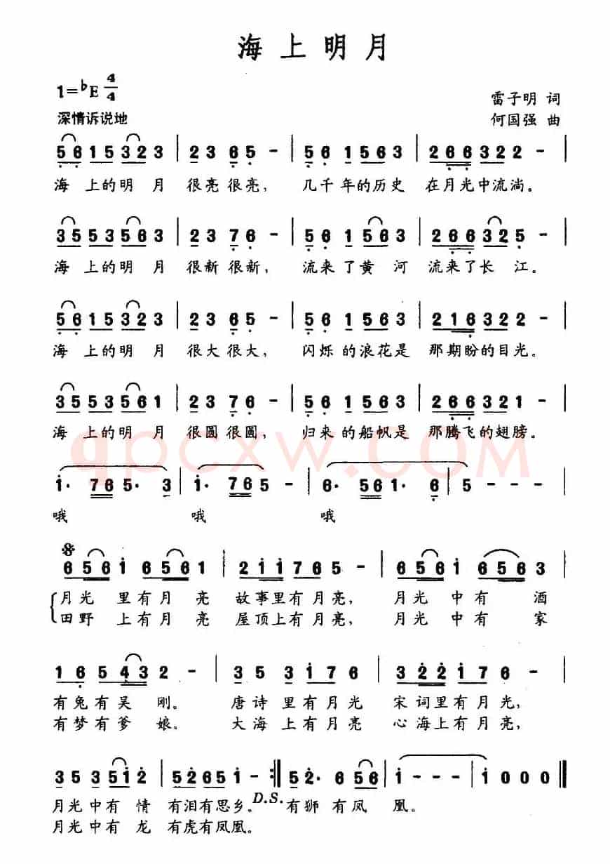 海上明月（雷子明词 何国强曲）