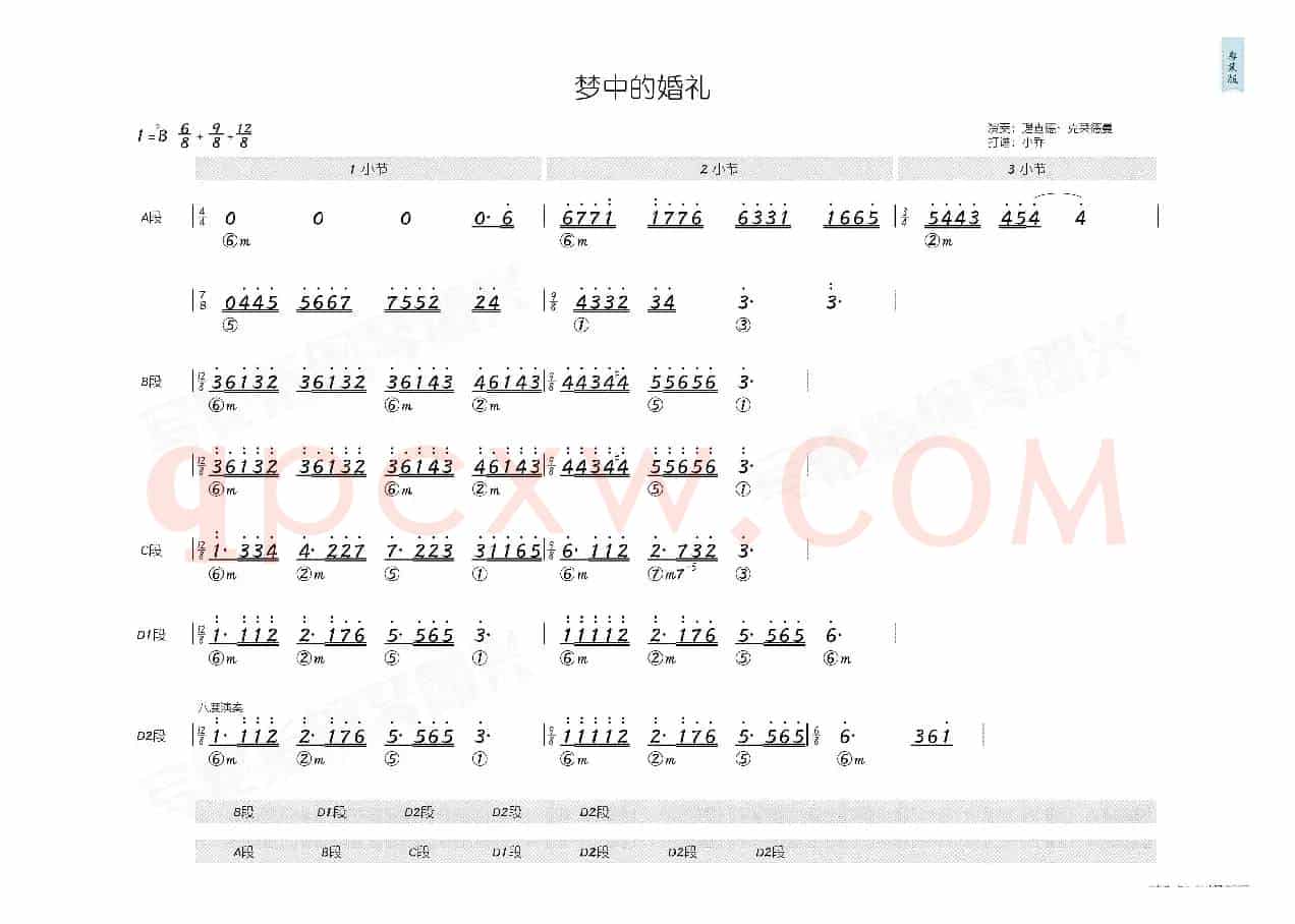 梦中的婚礼（简和谱）