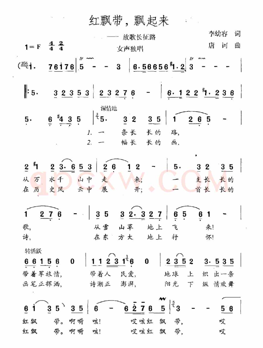 红飘带，飘起来（放歌长征路）