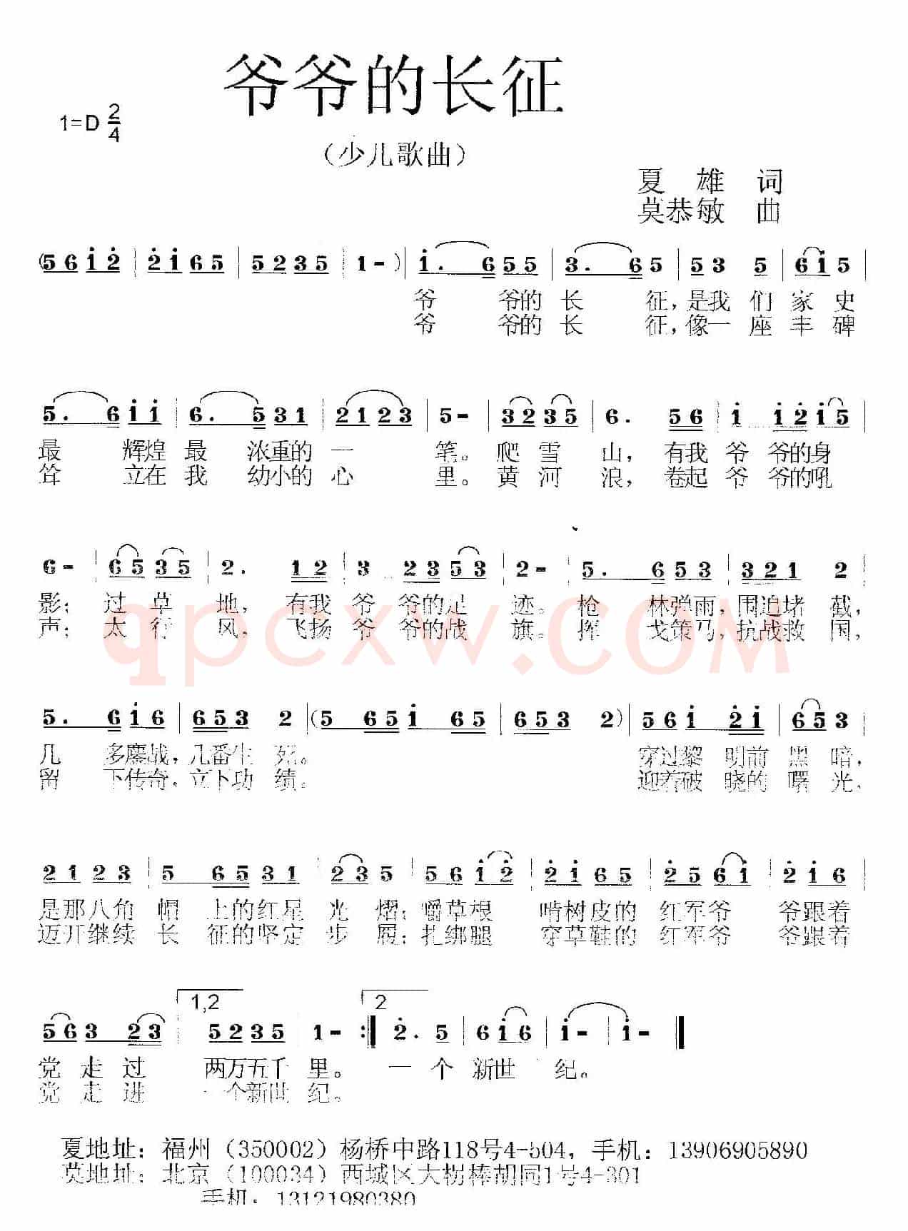 爷爷的长征（为长征胜利80周年而作）