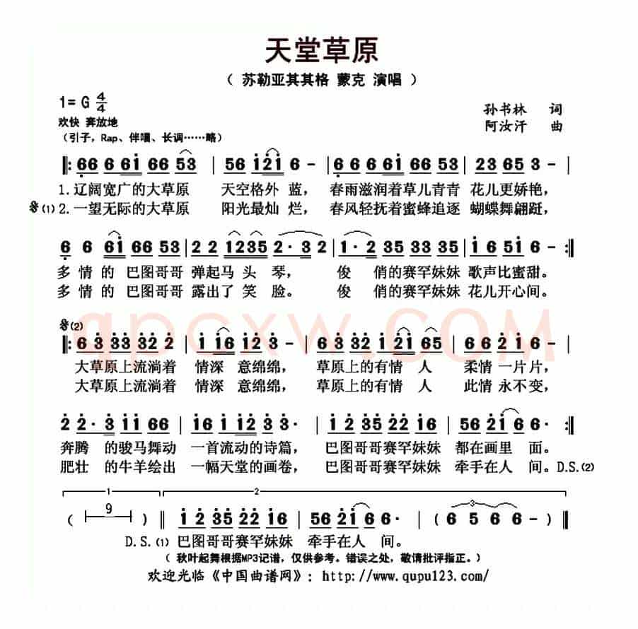 天堂草原(孙书林词 阿汝汗曲)