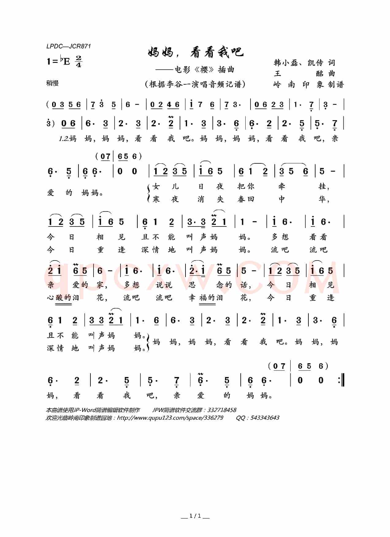 妈妈,看看我吧(电影《樱》插曲)