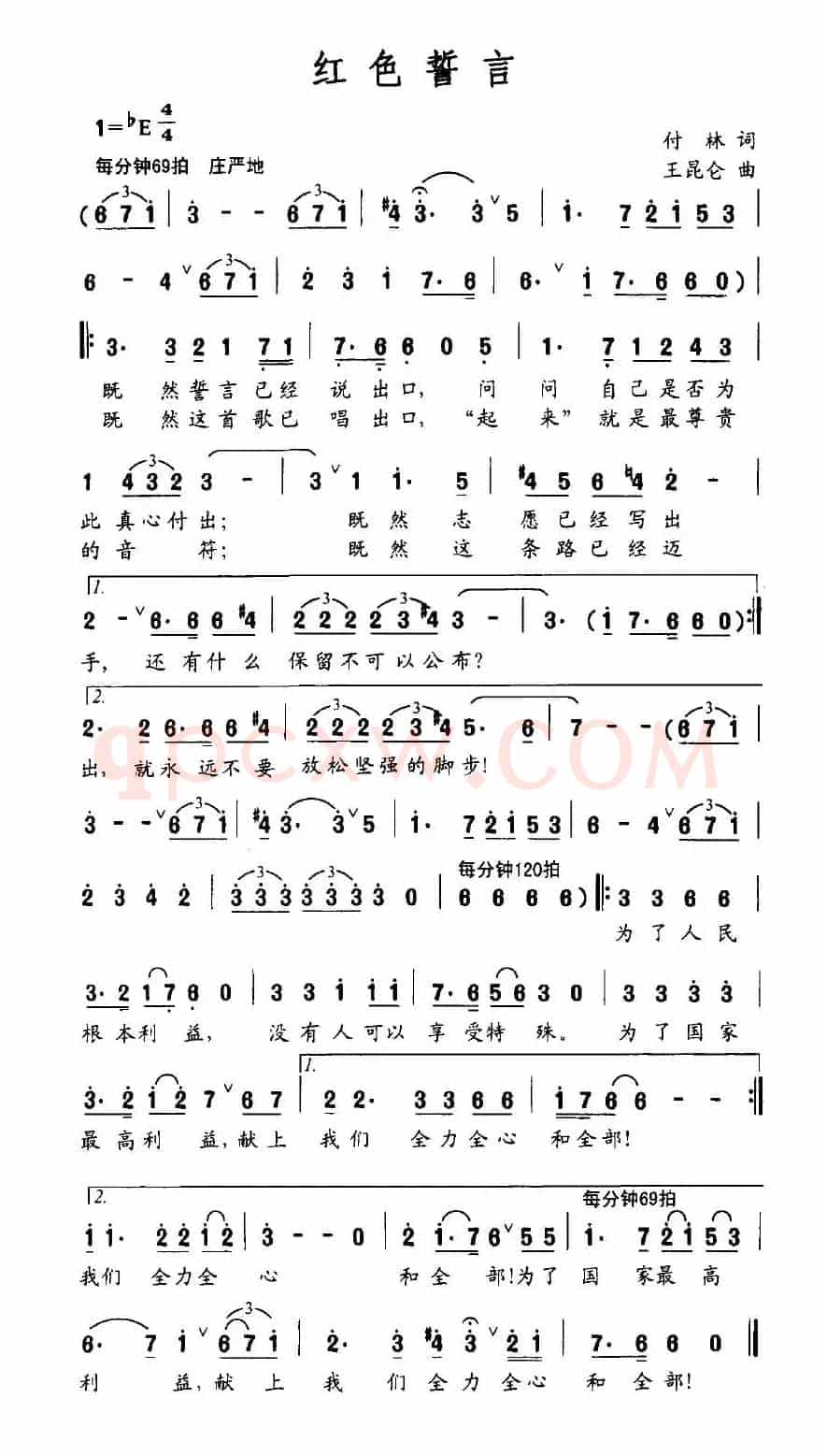 红色誓言（付林词 王昆仑曲）