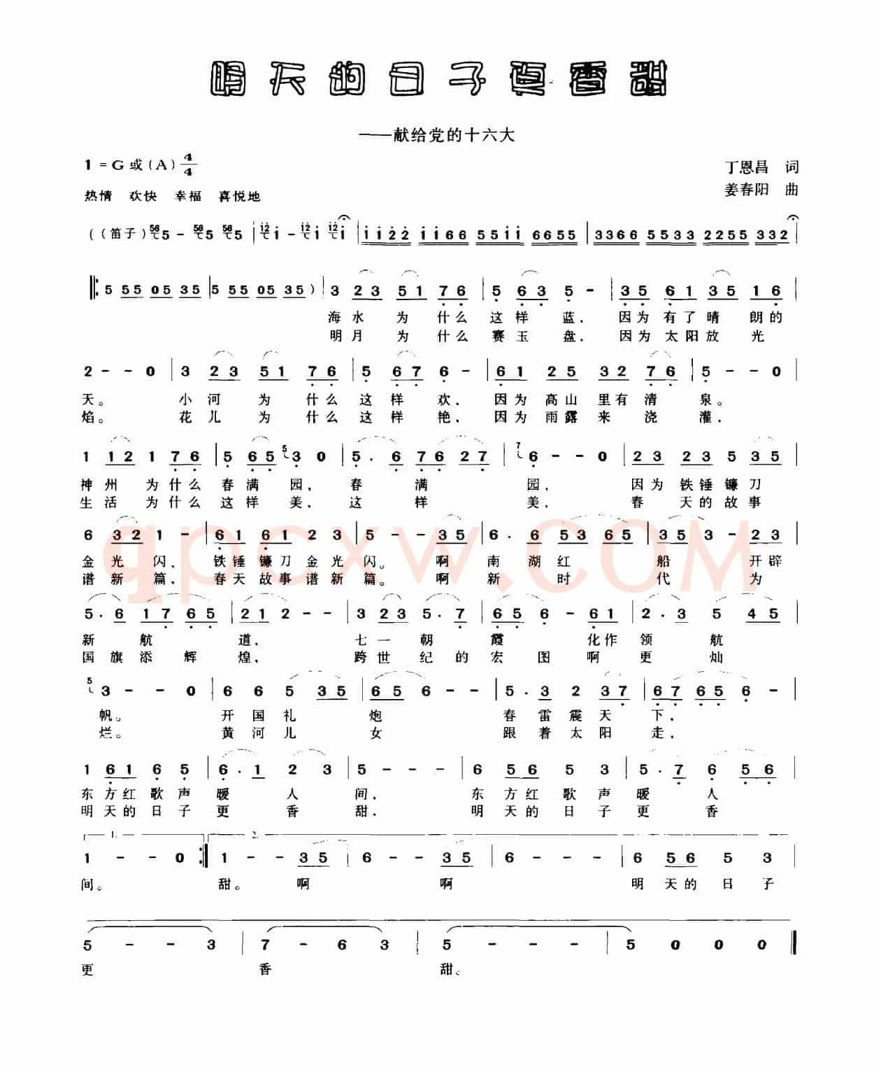 明天的日子真香甜